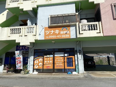 ツナキ接骨院