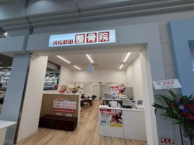 浜松都田整骨院