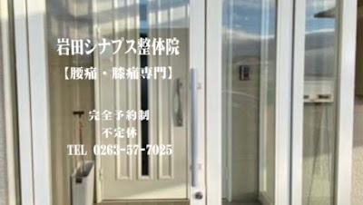 岩田整骨院 神経整体院