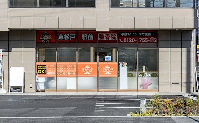 ほねキング東松戸駅前整骨院