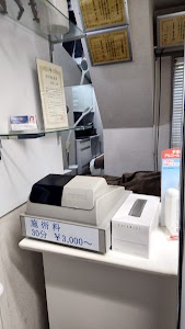 東洋療術院