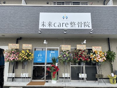 未来care整骨院 伊集院