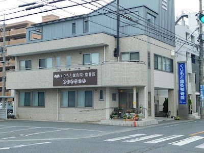 くりもと鍼灸整骨院