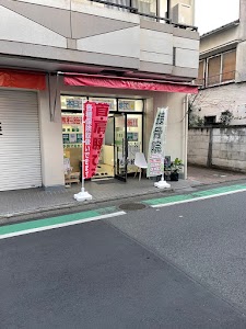 祖師谷ヒカリ接骨院