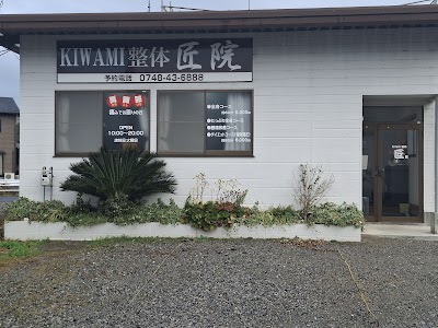 KIWAMI整体 匠院