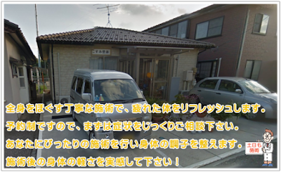 こすみ整体修正術