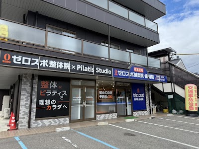 ゼロスポ鍼灸院・接骨院 松本庄内