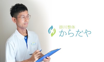 掛川整体からだや