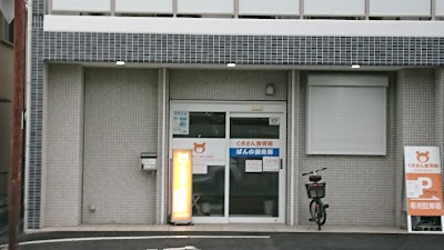 くまさん整骨院