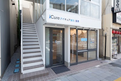 iCure アイキュア鍼灸接骨院 目白