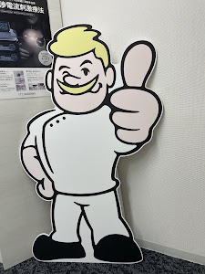 中野坂上駅前整骨院 はりきゅう院 （旧ブロック整骨院）
