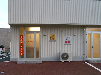 ひろし整骨院