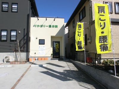 りかばりー整体院