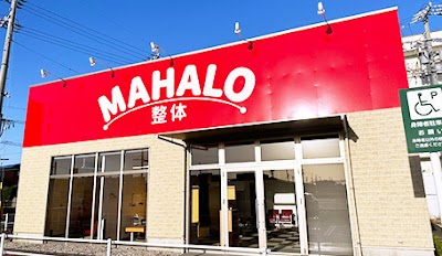 まはろ整体 一身田院