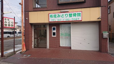 布佐みどり整骨院
