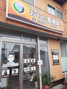 おおた整骨院