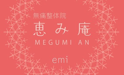 恵み庵