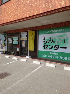 もみほぐしセンター