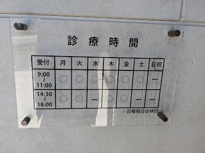 朗接骨院