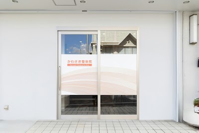 かわさき整体院