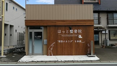 ほっと整骨院