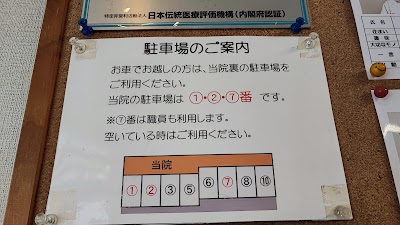 豊東接骨院