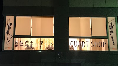 整体院キュアート