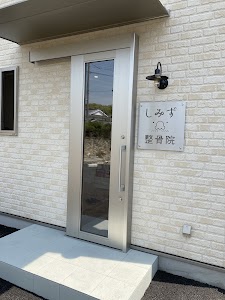 しみず整骨院