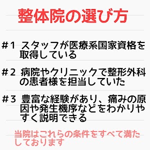 スター整体院