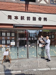 岡本駅前整骨院