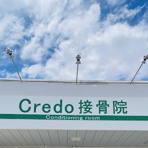 Credo接骨院