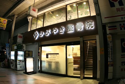 かがやき整骨院 岡町