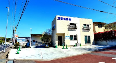 浅野整骨院