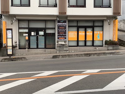 リボーンはりきゅう接骨院