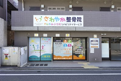 さわやか整骨院