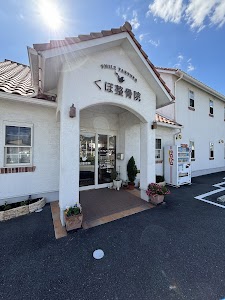 くぼ整骨院