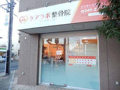 ケアラボ整骨院