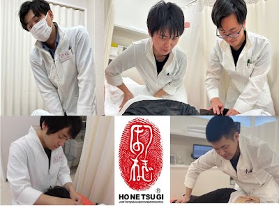 ほねつぎ三輪はりきゅう接骨院