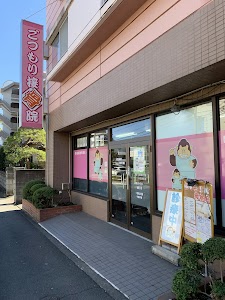 ごつもり接骨院