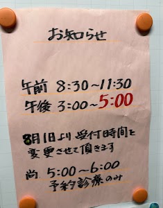 境野接骨院