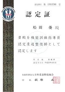 まつおか接骨院