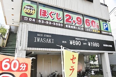 ほぐリラ 伊勢原白根店