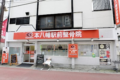 本八幡駅前整骨院