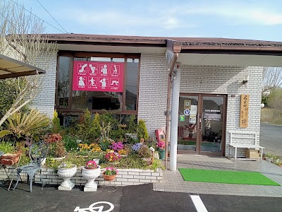 なぎた鍼灸整骨院