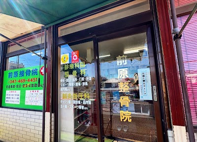 前原整骨院