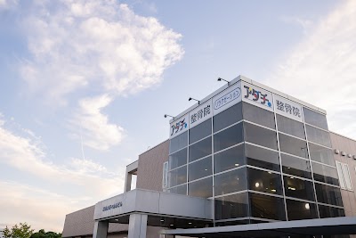 安達整骨院・高森