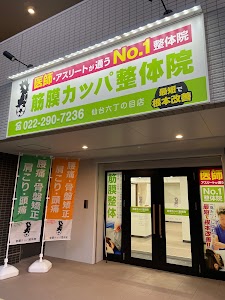 筋膜カッパ整体院 仙台六丁の目店