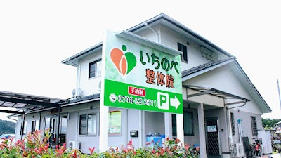 いちのべ整体院