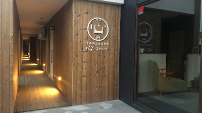 骨盤矯正美容整体 心-SHIN-帯広店
