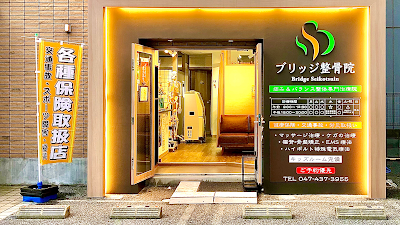 ブリッジ整骨院